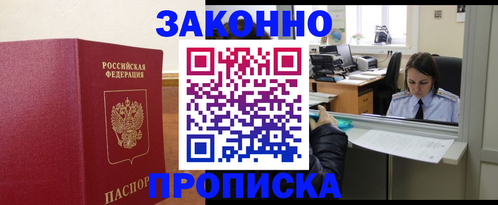 временная прописка в Нарьян-Маре