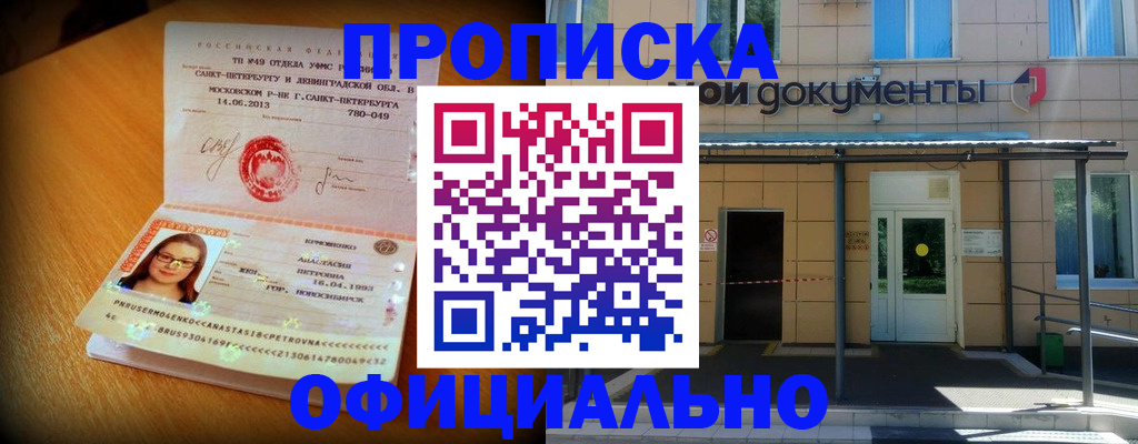 прописка для военкомата в Нарьян-Маре