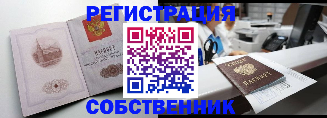 прописка законно в Нарьян-Маре