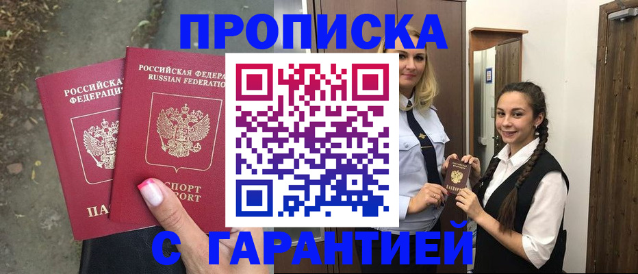 временная регистрация купить в Нарьян-Маре