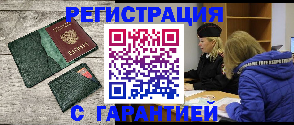 прописка паспорт в Нарьян-Маре